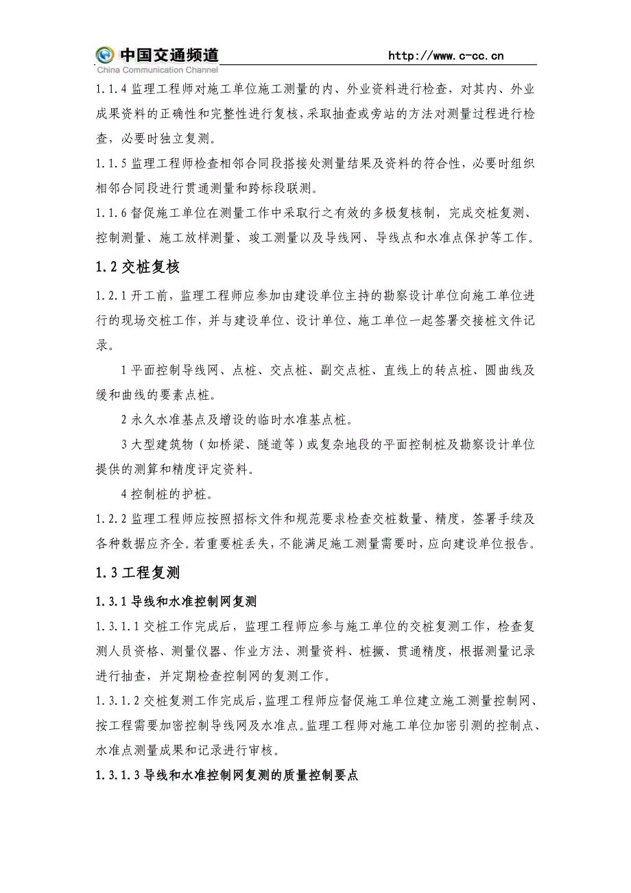 铁路施工测量监理实施细则_第2页