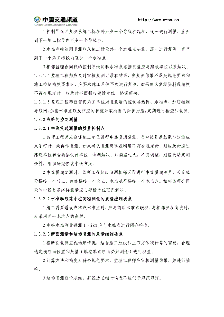 铁路施工测量监理实施细则_第3页