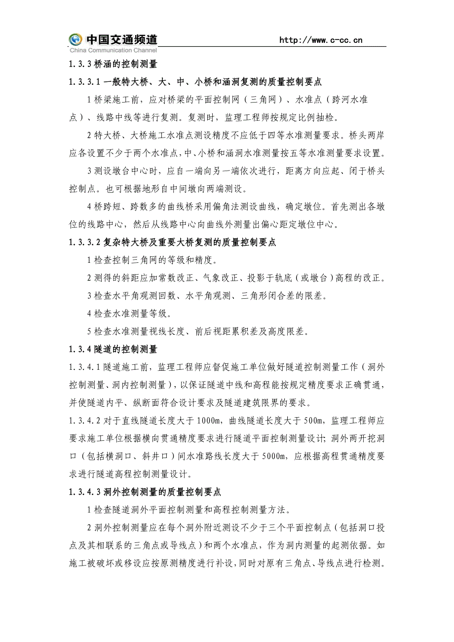 铁路施工测量监理实施细则_第4页