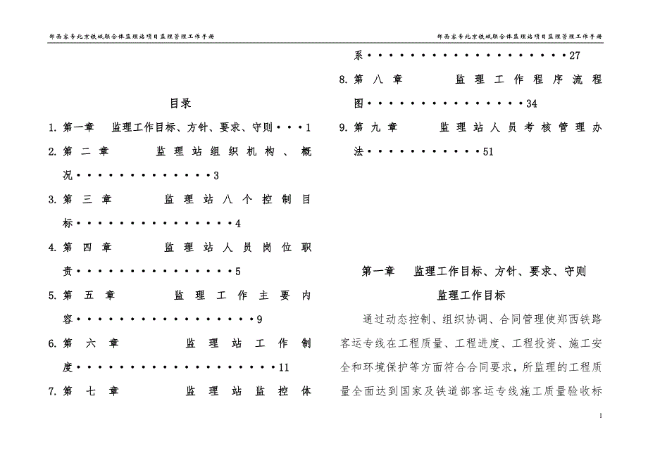 郑西客专北京铁城联合体监理站项目监理管理工作手册_第2页