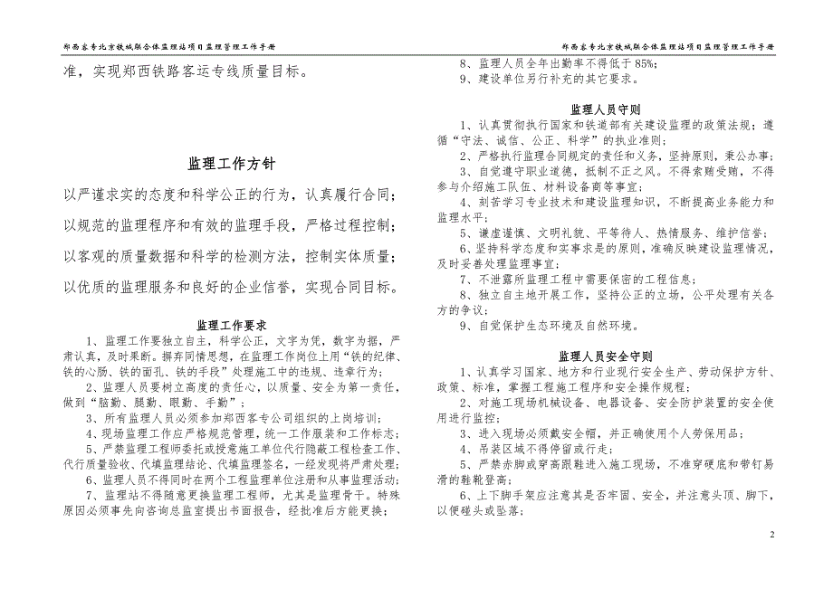 郑西客专北京铁城联合体监理站项目监理管理工作手册_第3页