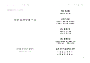 郑西客专北京铁城联合体监理站项目监理管理工作手册