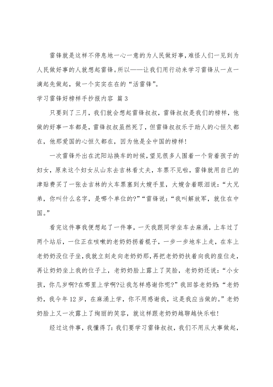 学习雷锋好榜样手抄报内容（精选70篇）_第3页