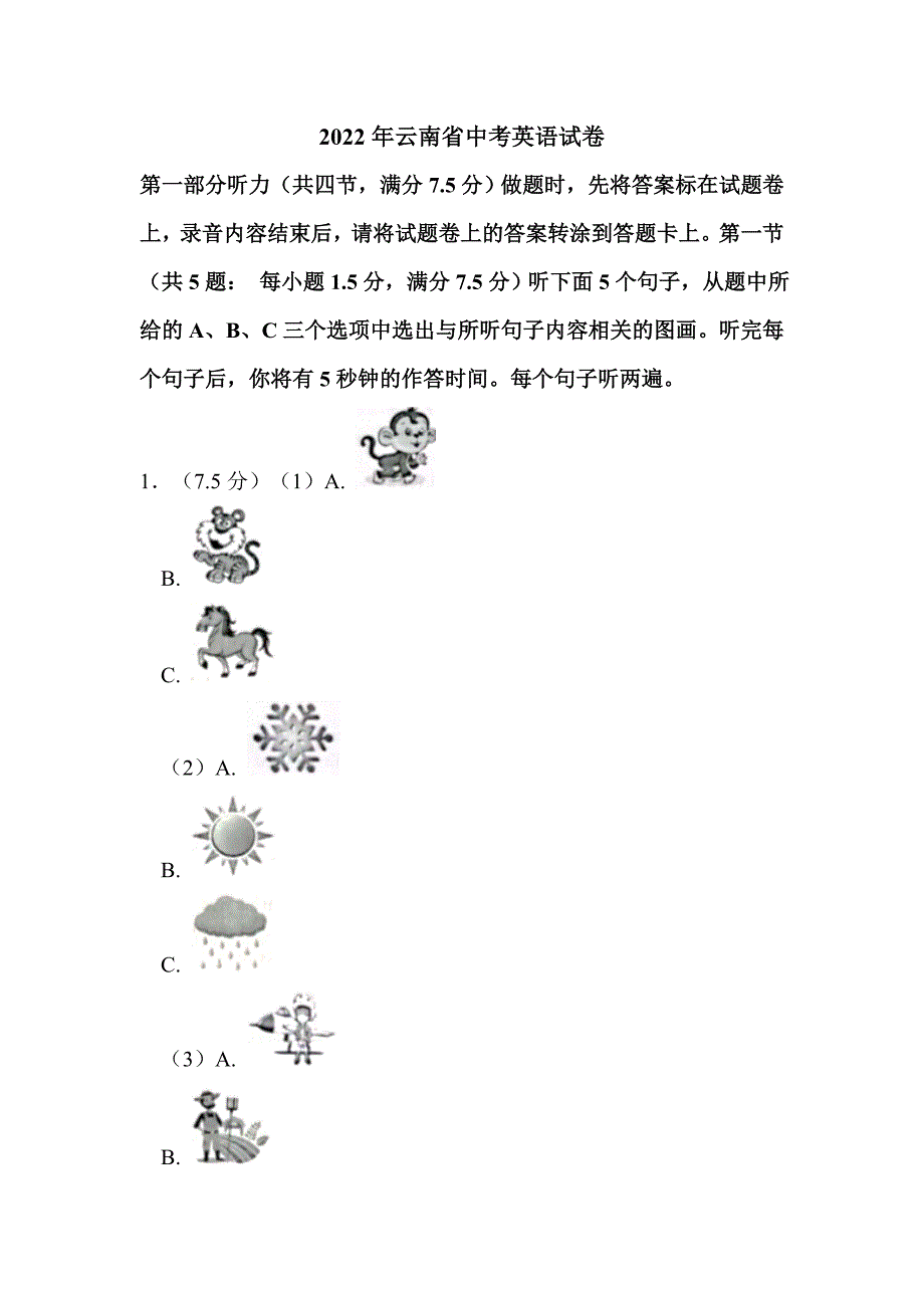 2022年云南省中考英语试卷附真题解析_第1页