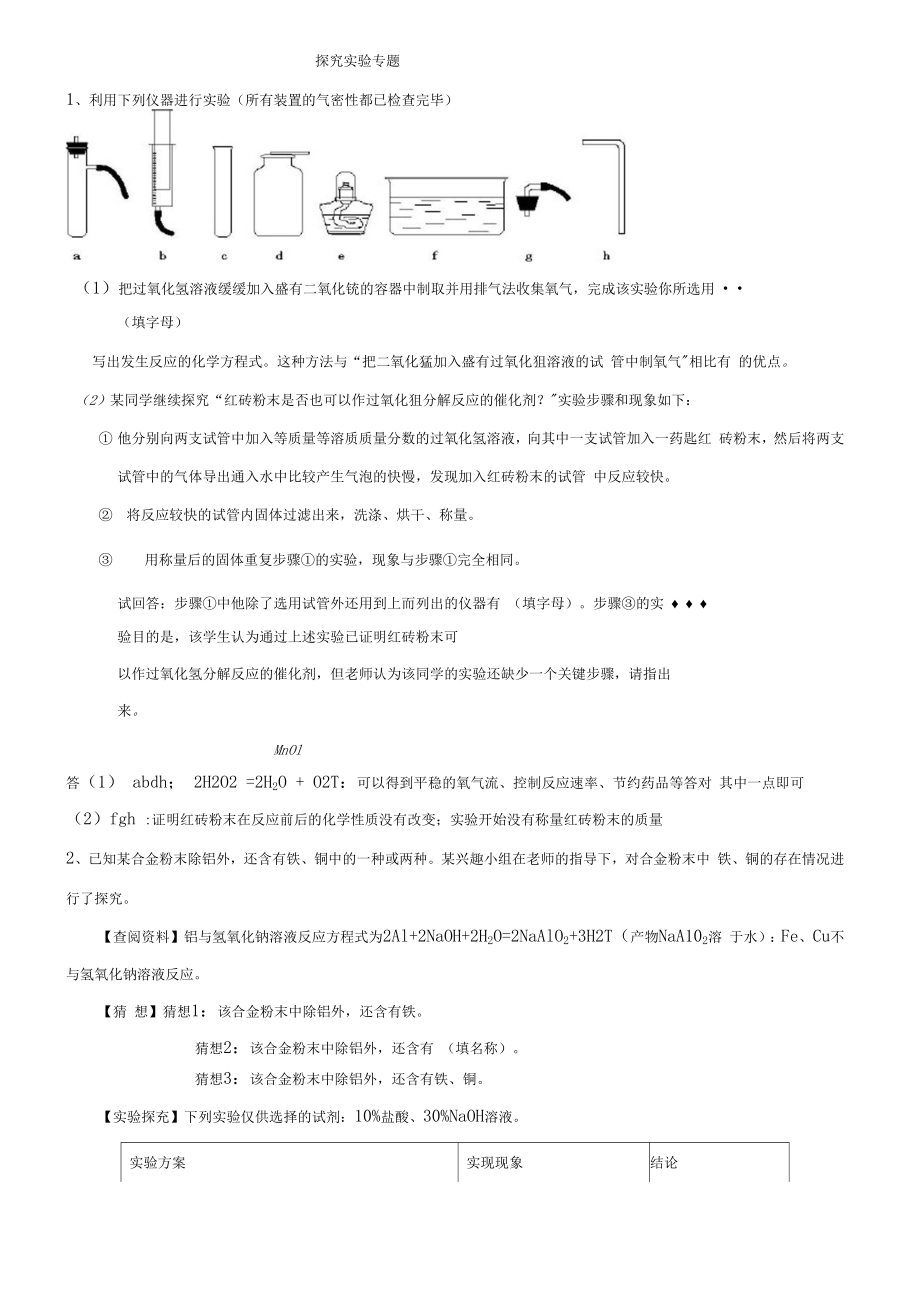 探究实验专题_第1页