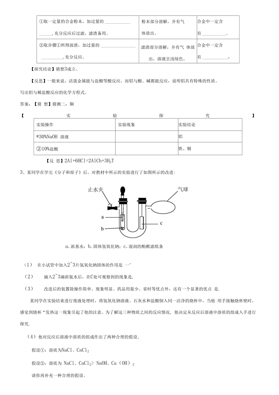 探究实验专题_第2页