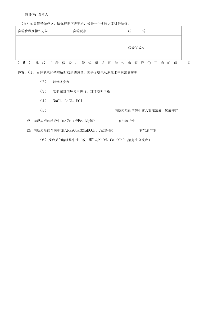 探究实验专题_第3页