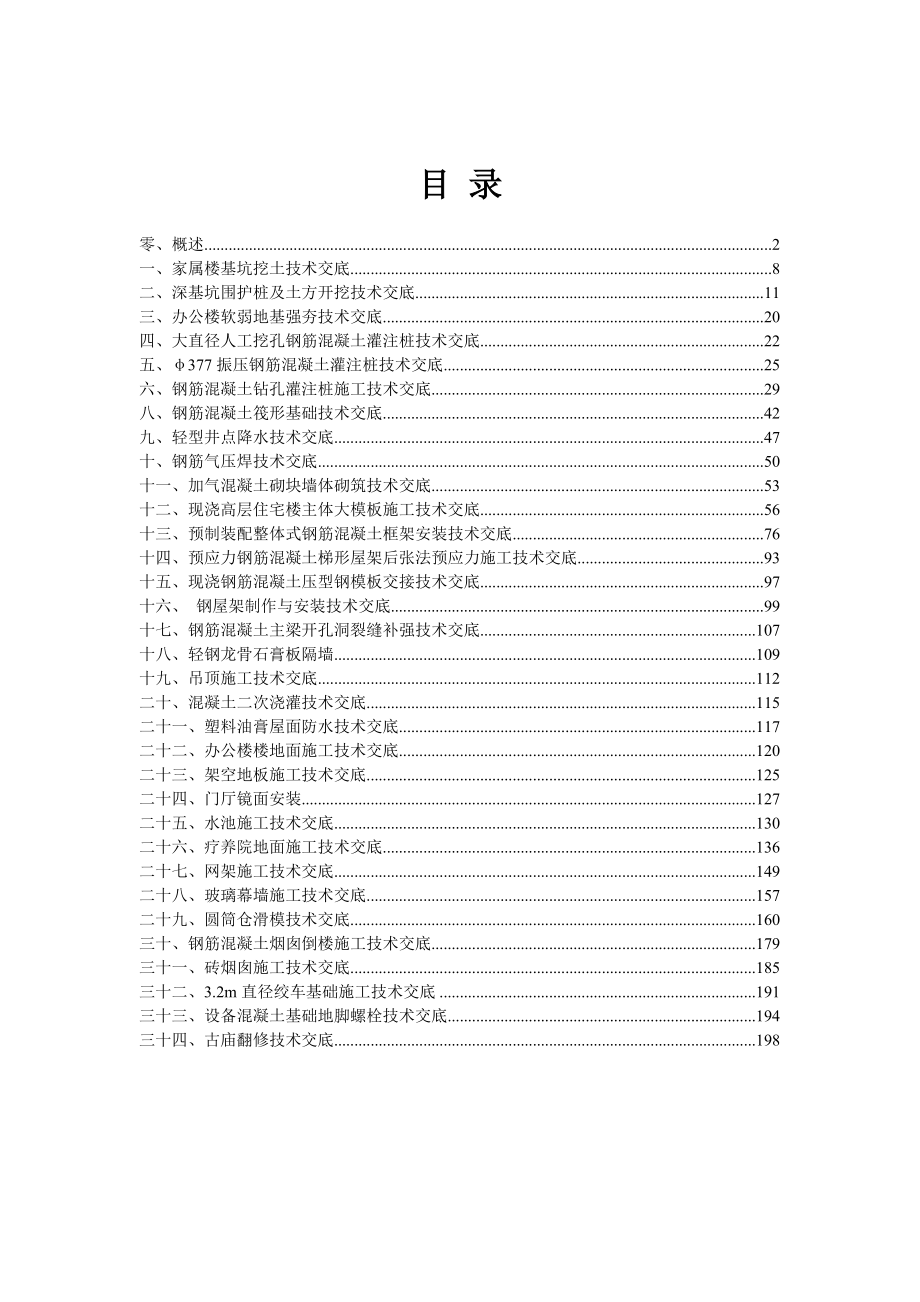 建筑史最强的技术交底范例_第2页