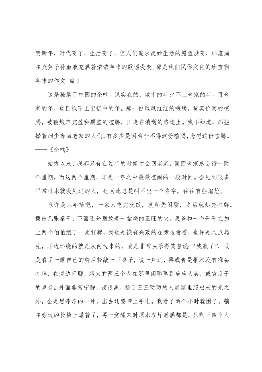 关于年味的作文1010字（通用34篇）_第3页