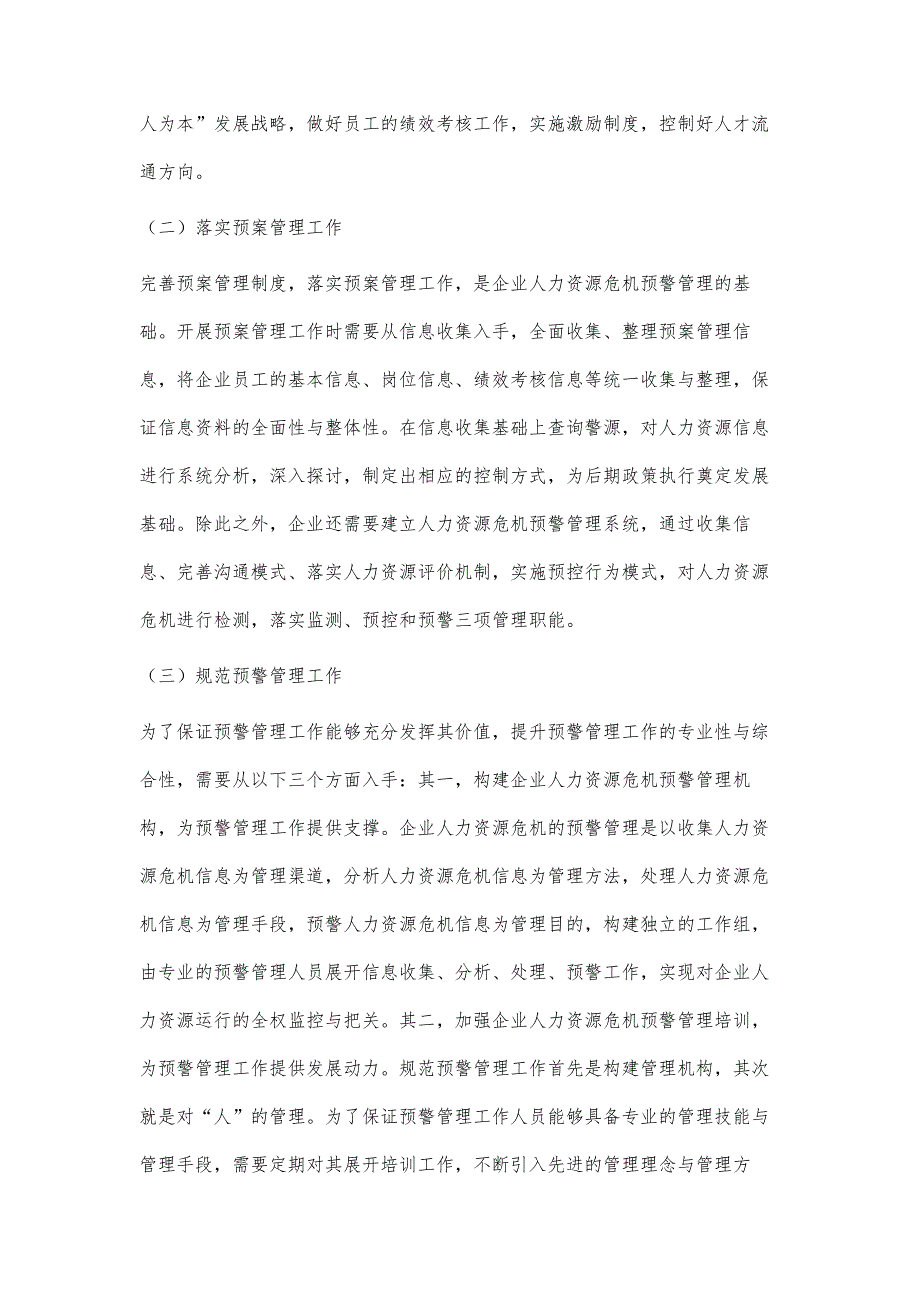 企业人力资源危机的预警管理-第1篇_第4页