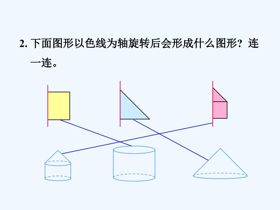 圆锥体积的练习课件_第2页