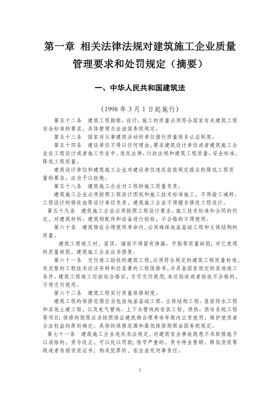 建筑施工企业质量管理人员工作手册_第3页