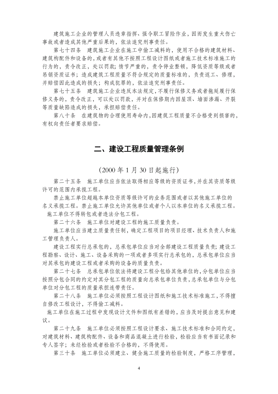 建筑施工企业质量管理人员工作手册_第4页