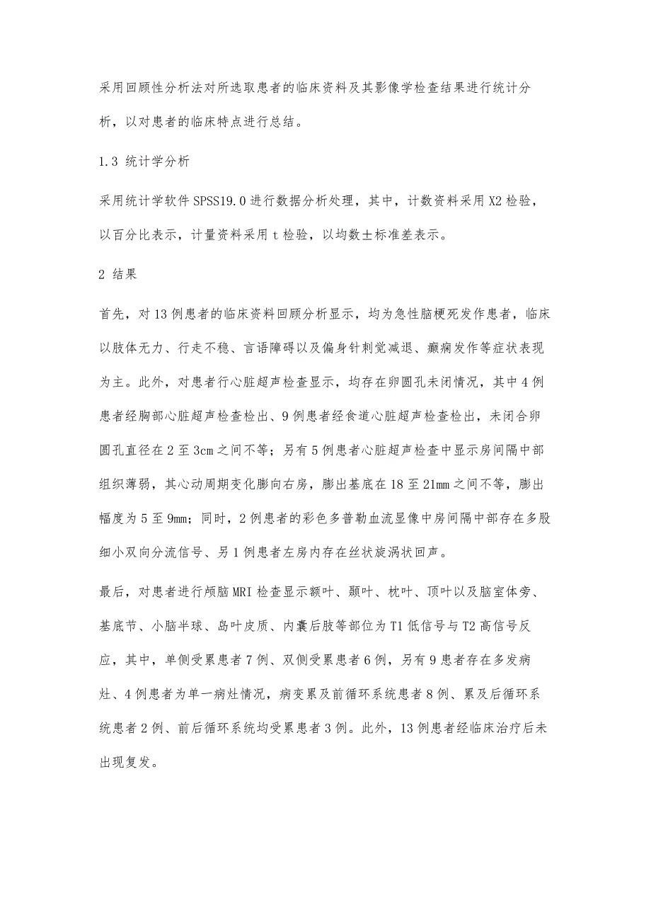 伴有卵圆孔未闭的隐源性脑梗死的临床特点_第3页