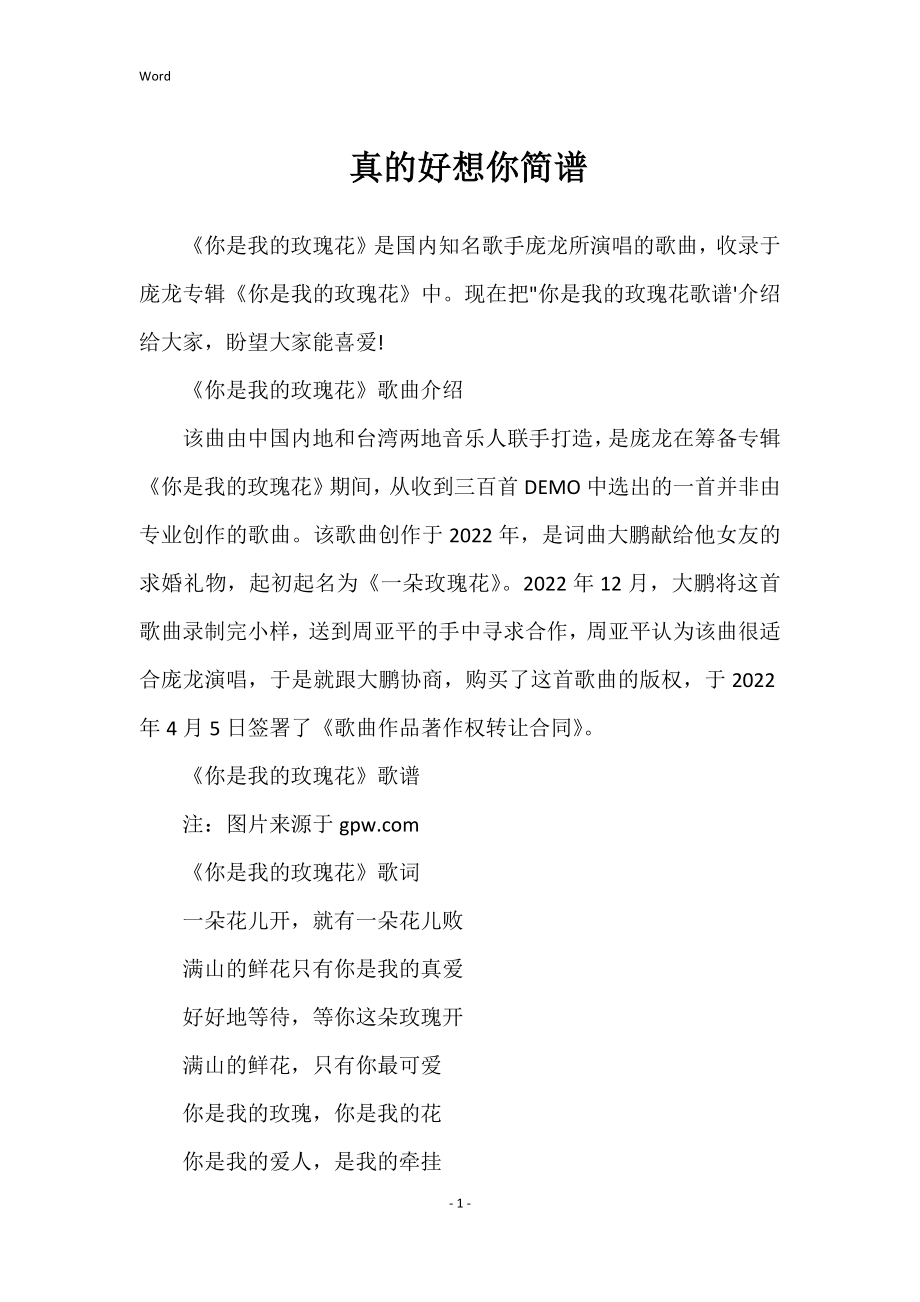 真的好想你简谱_第1页