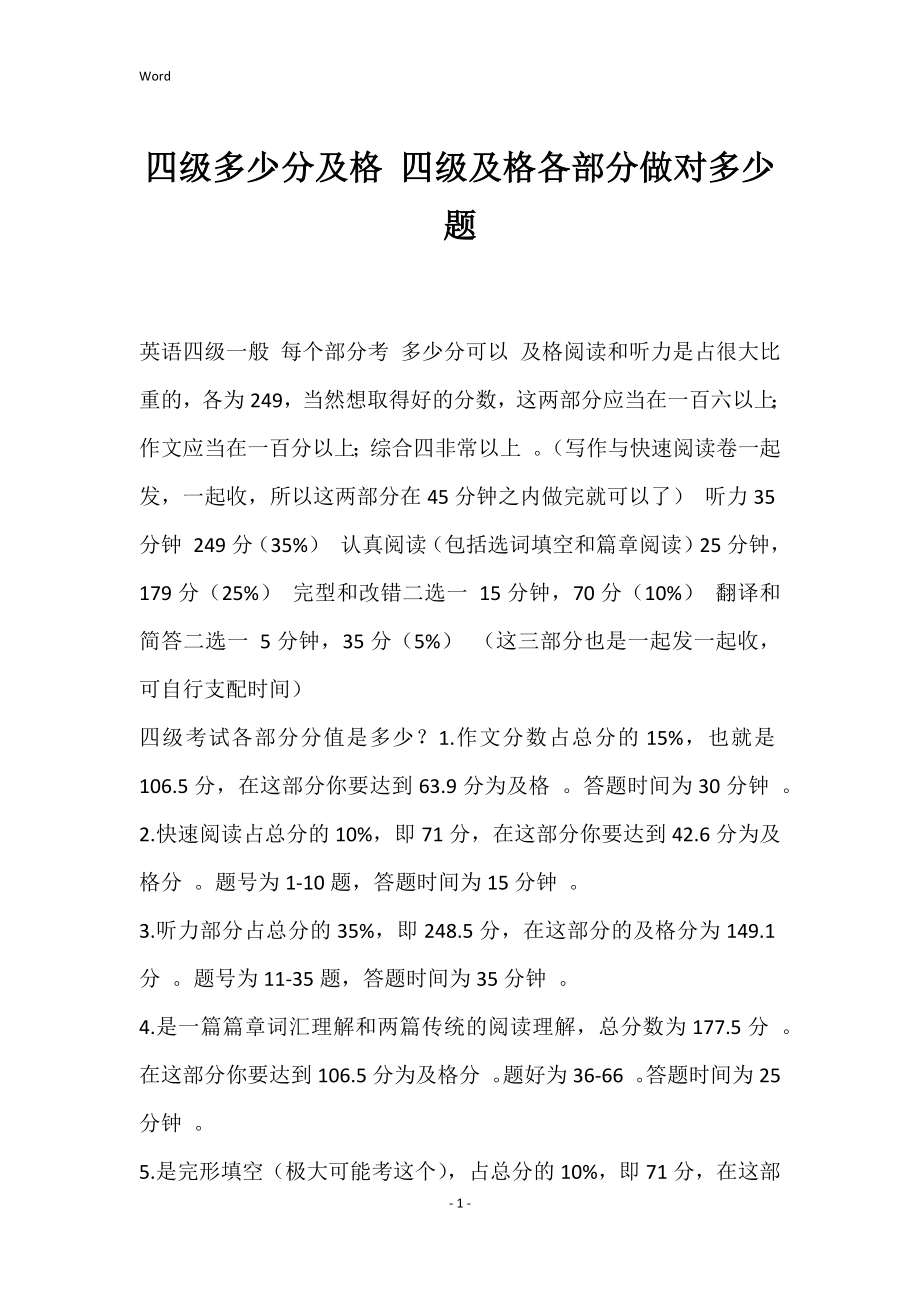 四级多少分及格 四级及格各部分做对多少题_第1页