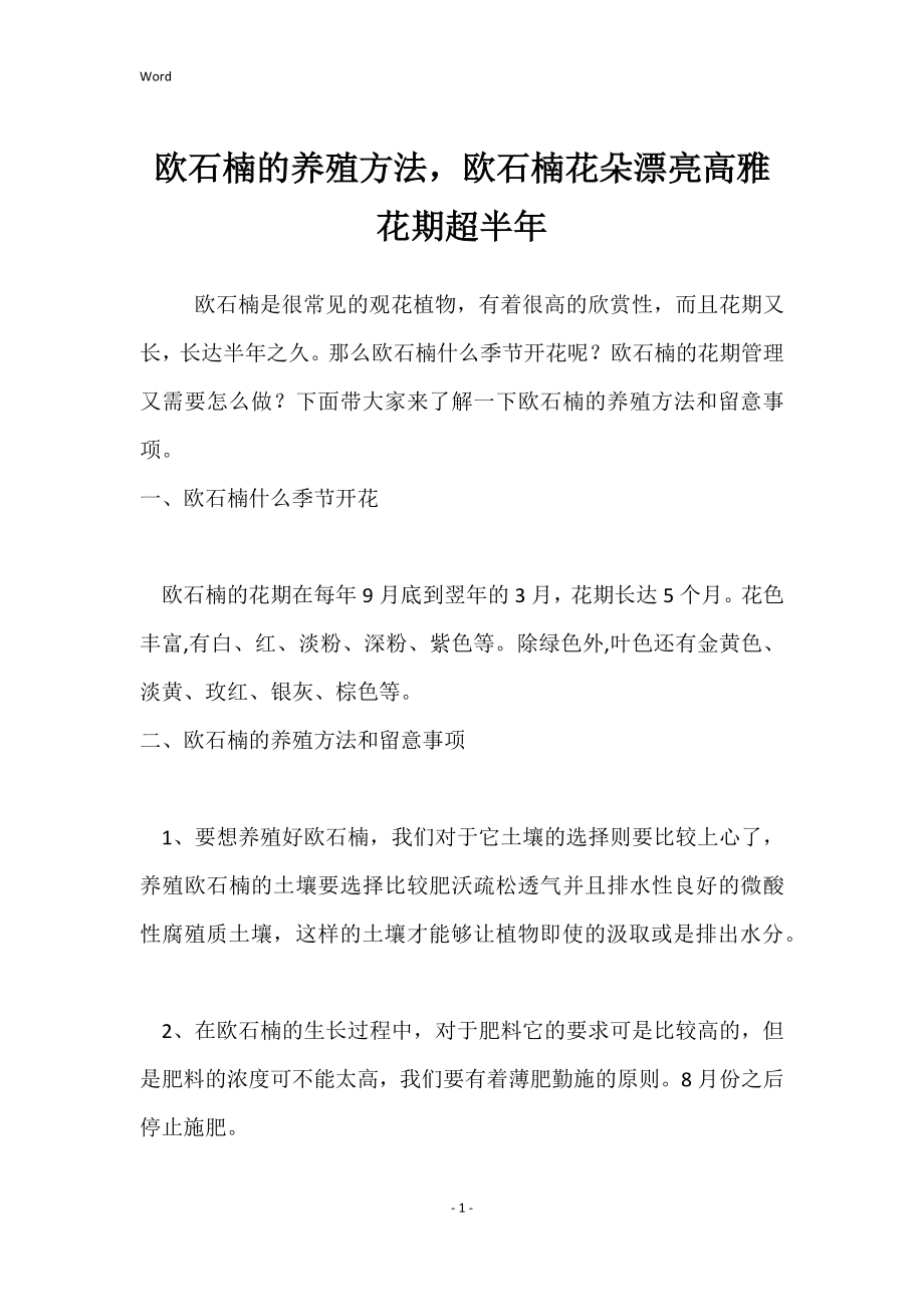 欧石楠的养殖方法欧石楠花朵漂亮高雅 花期超半年_第1页