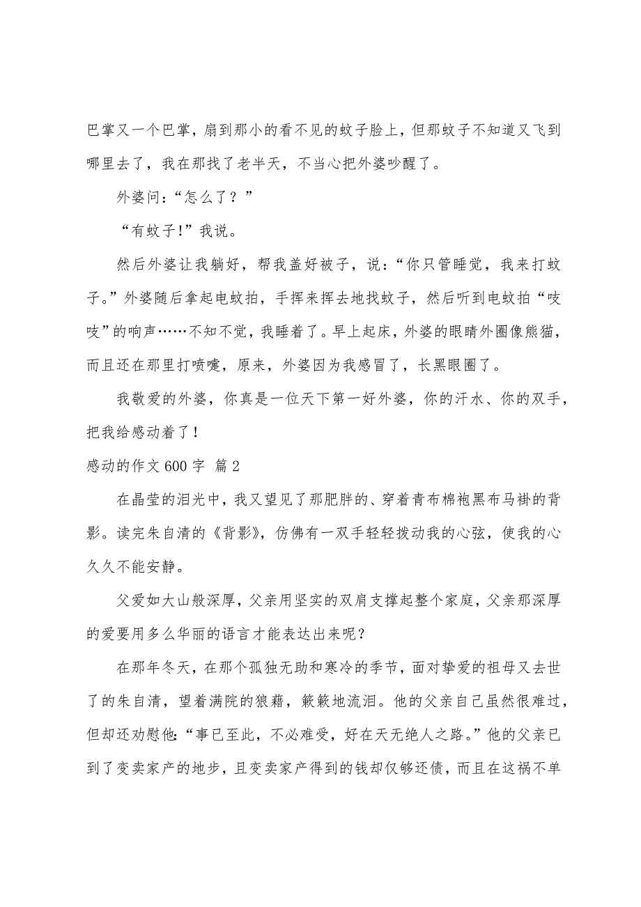 关于感动的作文600字（精选41篇）_第2页