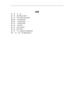 湖北某公路监理细则