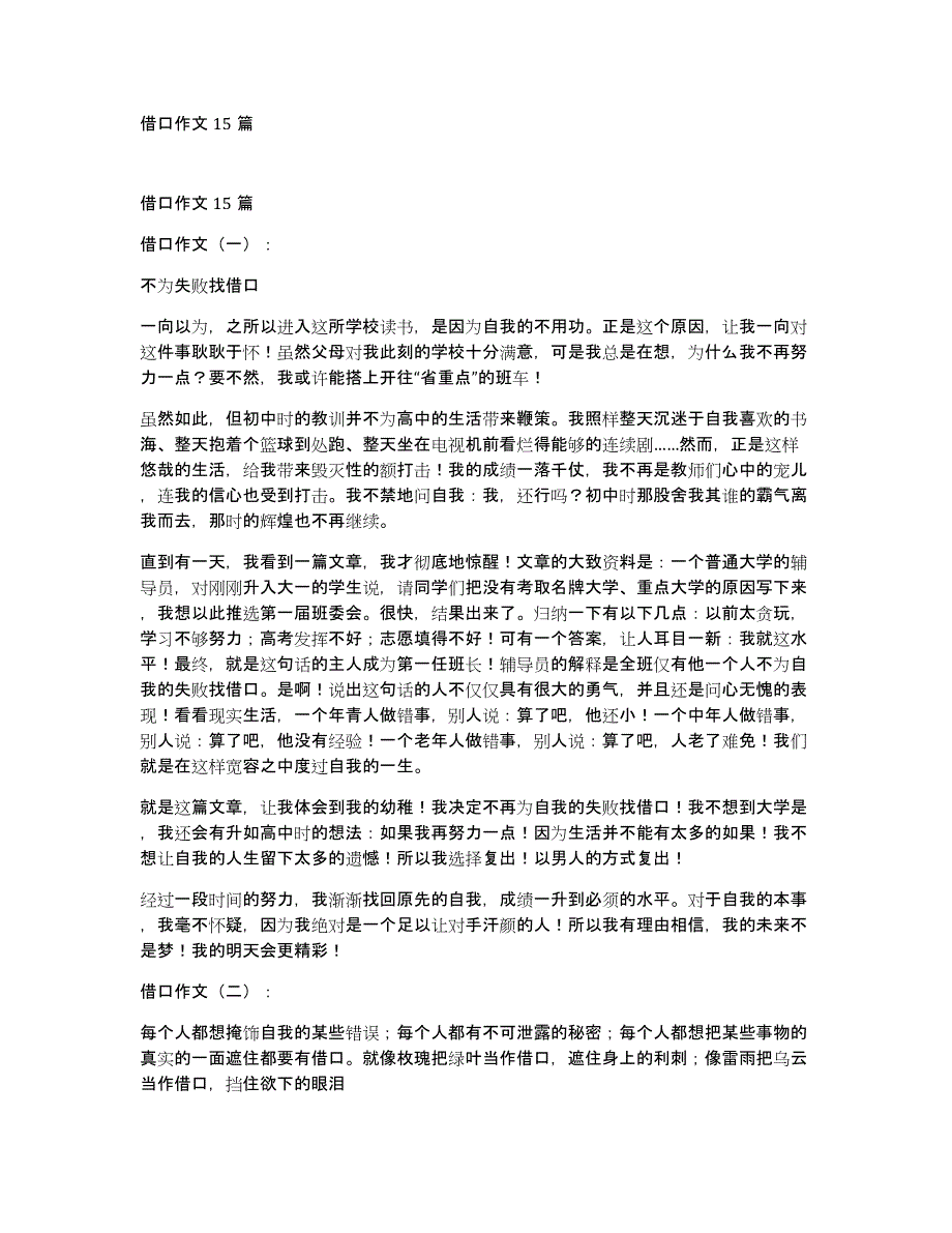 借口作文15篇_第1页