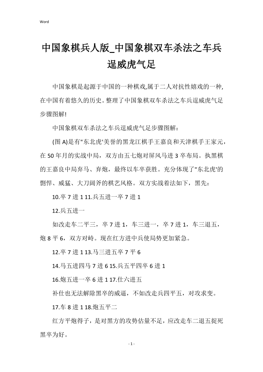 中国象棋兵人版_中国象棋双车杀法之车兵逞威虎气足_第1页