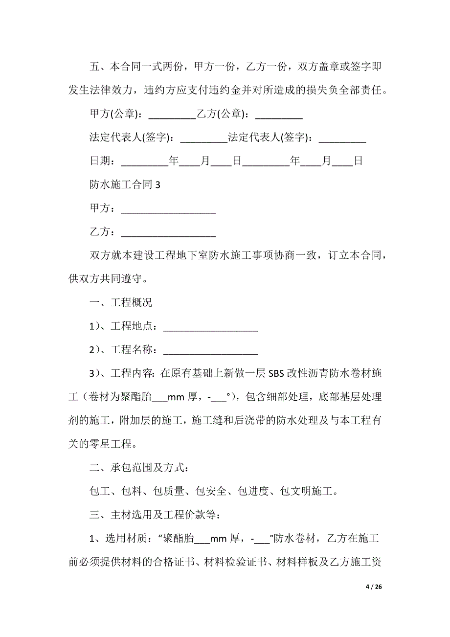 防水施工合同_第4页