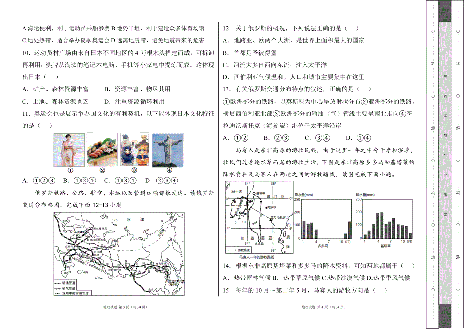 人教版2022学中考地理考前押题试卷及答案（含两套题）36_第2页