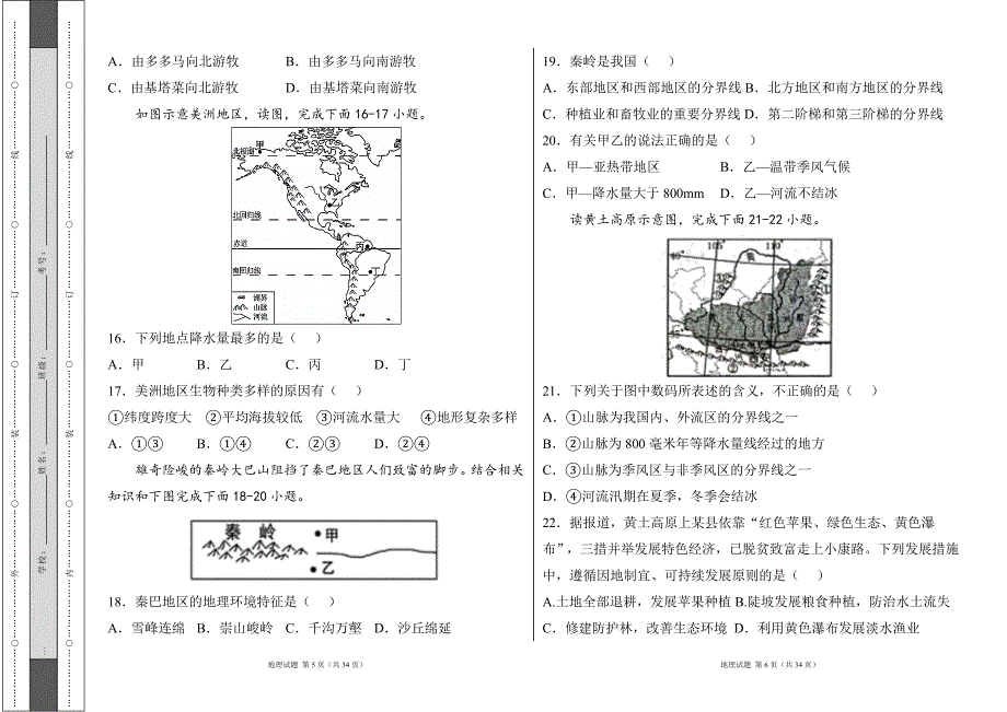 人教版2022学中考地理考前押题试卷及答案（含两套题）36_第3页