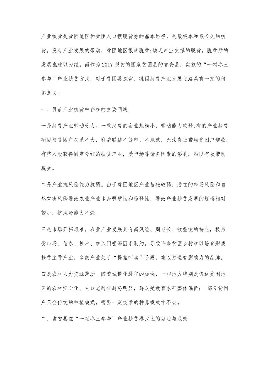 一领办三参与产业扶贫模式的探索与思考_第3页