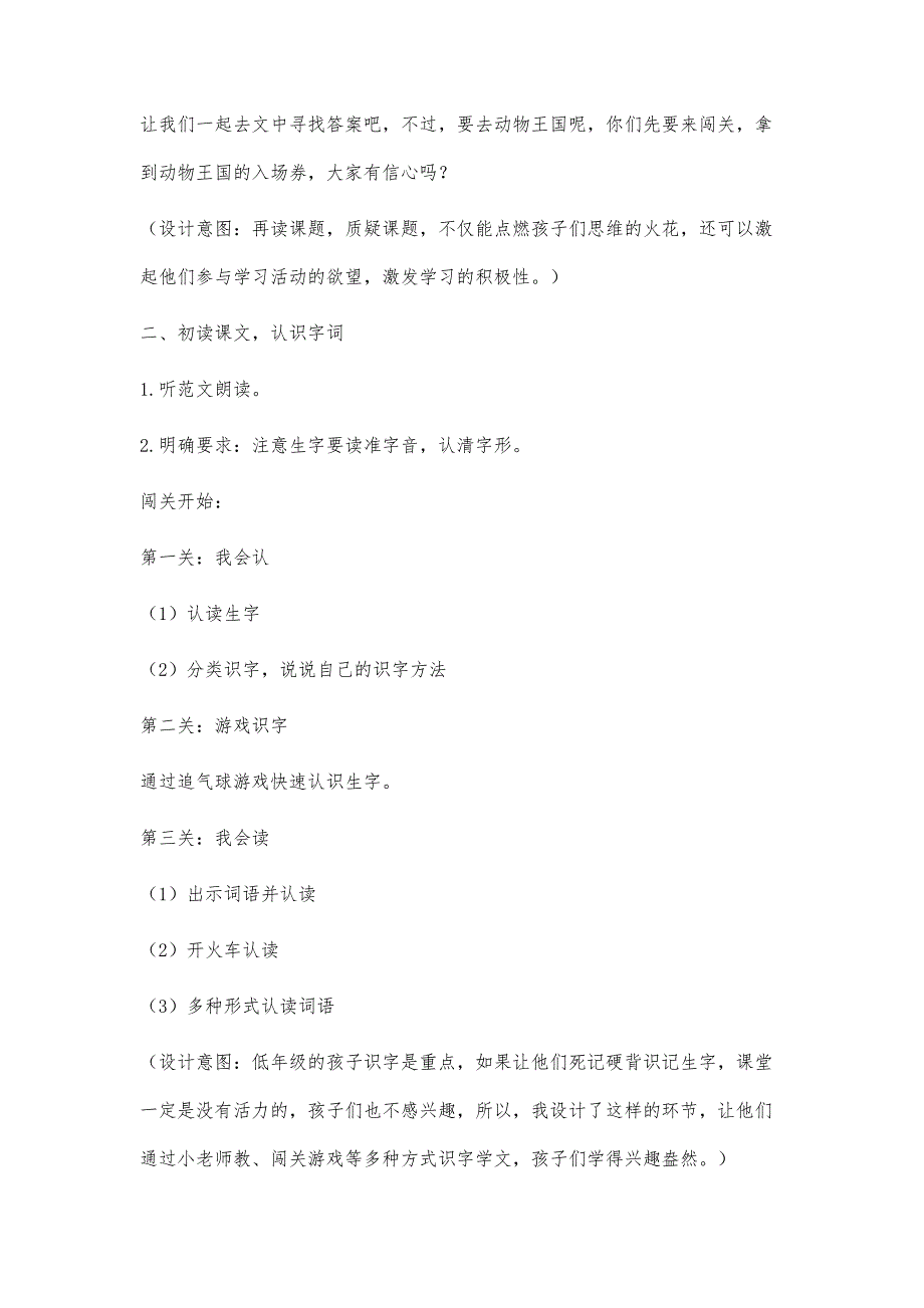 低年级教学重在丰富语言经验_第3页