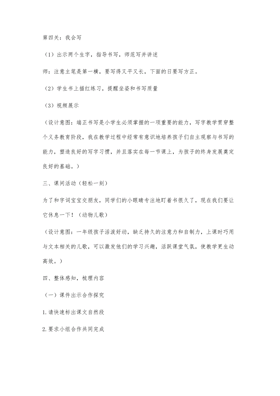 低年级教学重在丰富语言经验_第4页