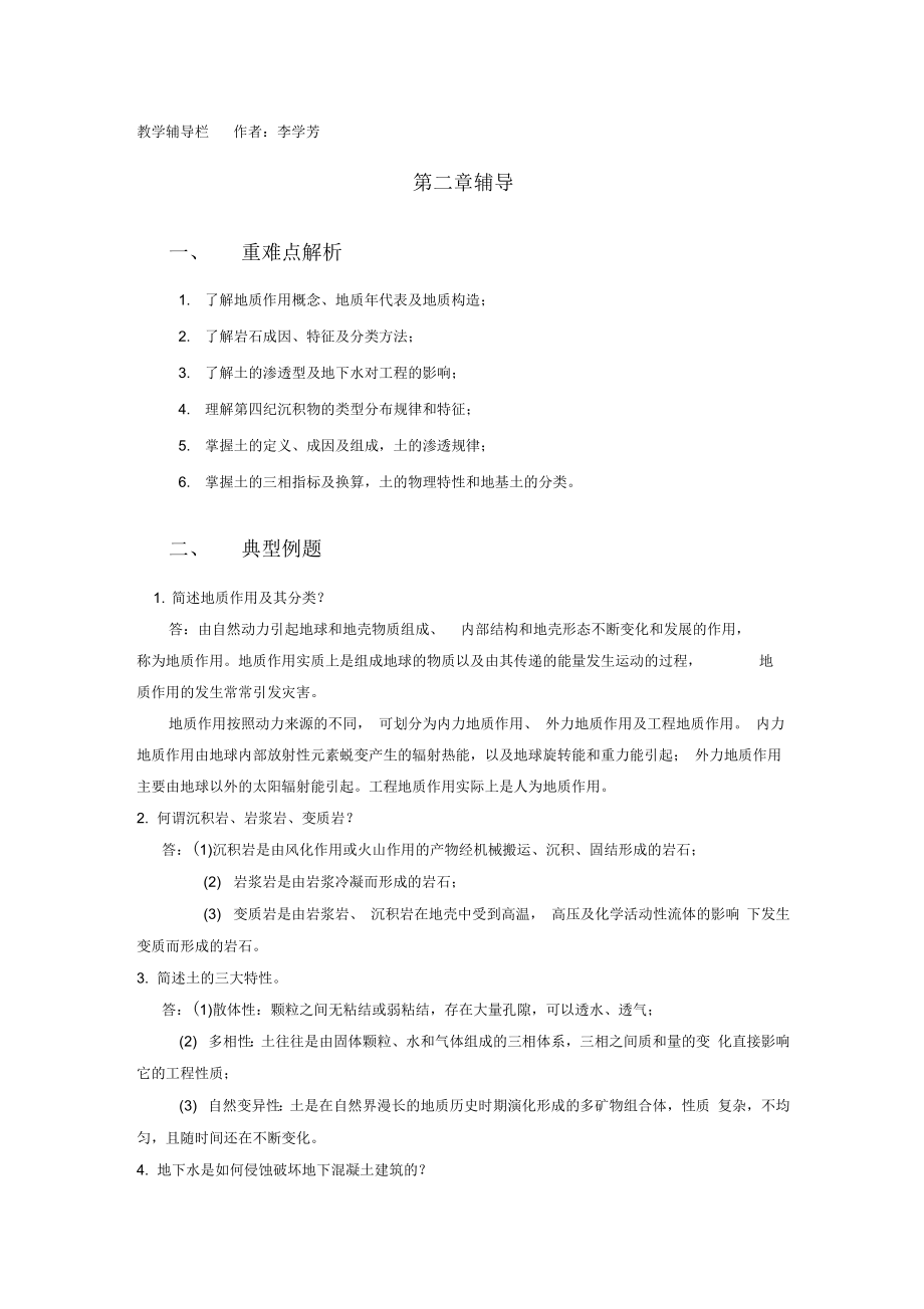 教学辅导栏作者李学芳第二章辅导_第1页