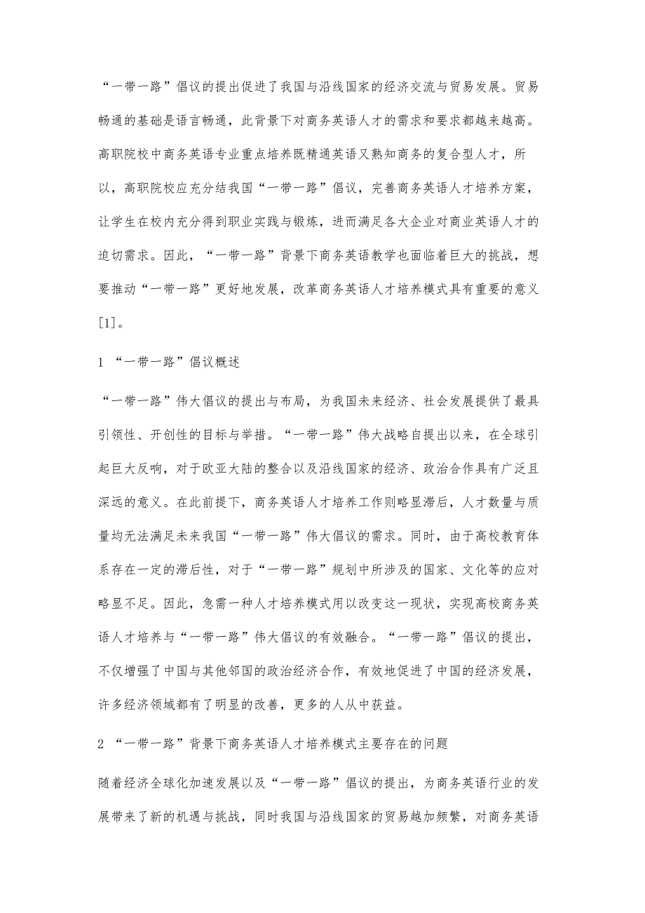 一带一路背景下的商务英语人才培养研究_第2页