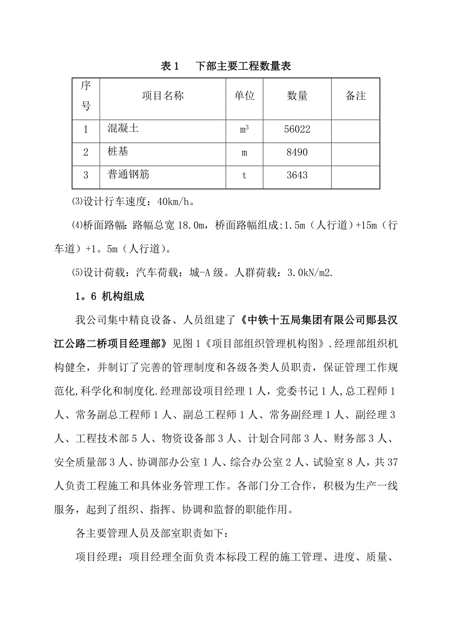 汉江二桥实施性施工组织设计试卷教案_第2页