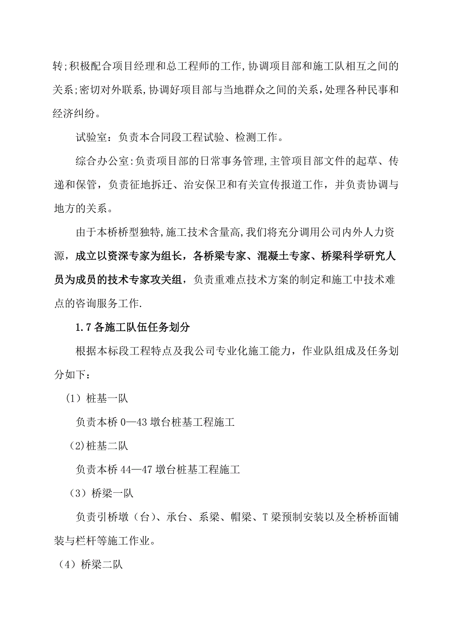 汉江二桥实施性施工组织设计试卷教案_第4页