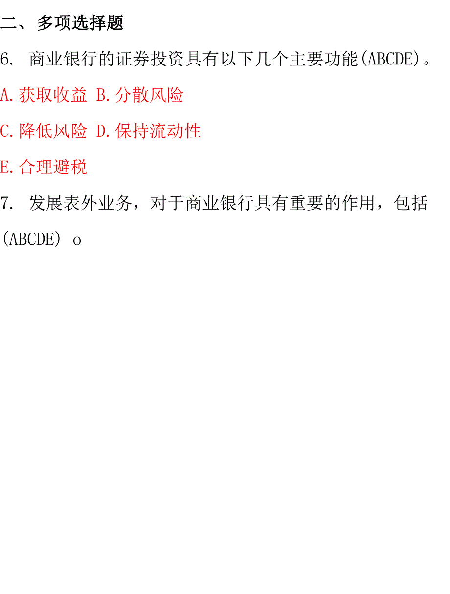 2022年7月中央电大专科《商业银行经营管理》期末考试试题及答案_第3页