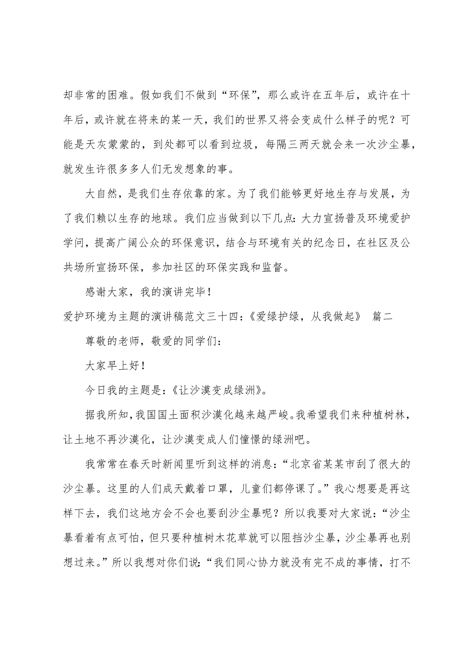 保护环境为主题的演讲稿（优秀3篇）_第2页