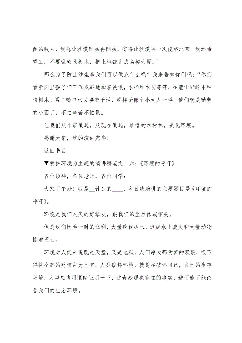 保护环境为主题的演讲稿（优秀3篇）_第3页