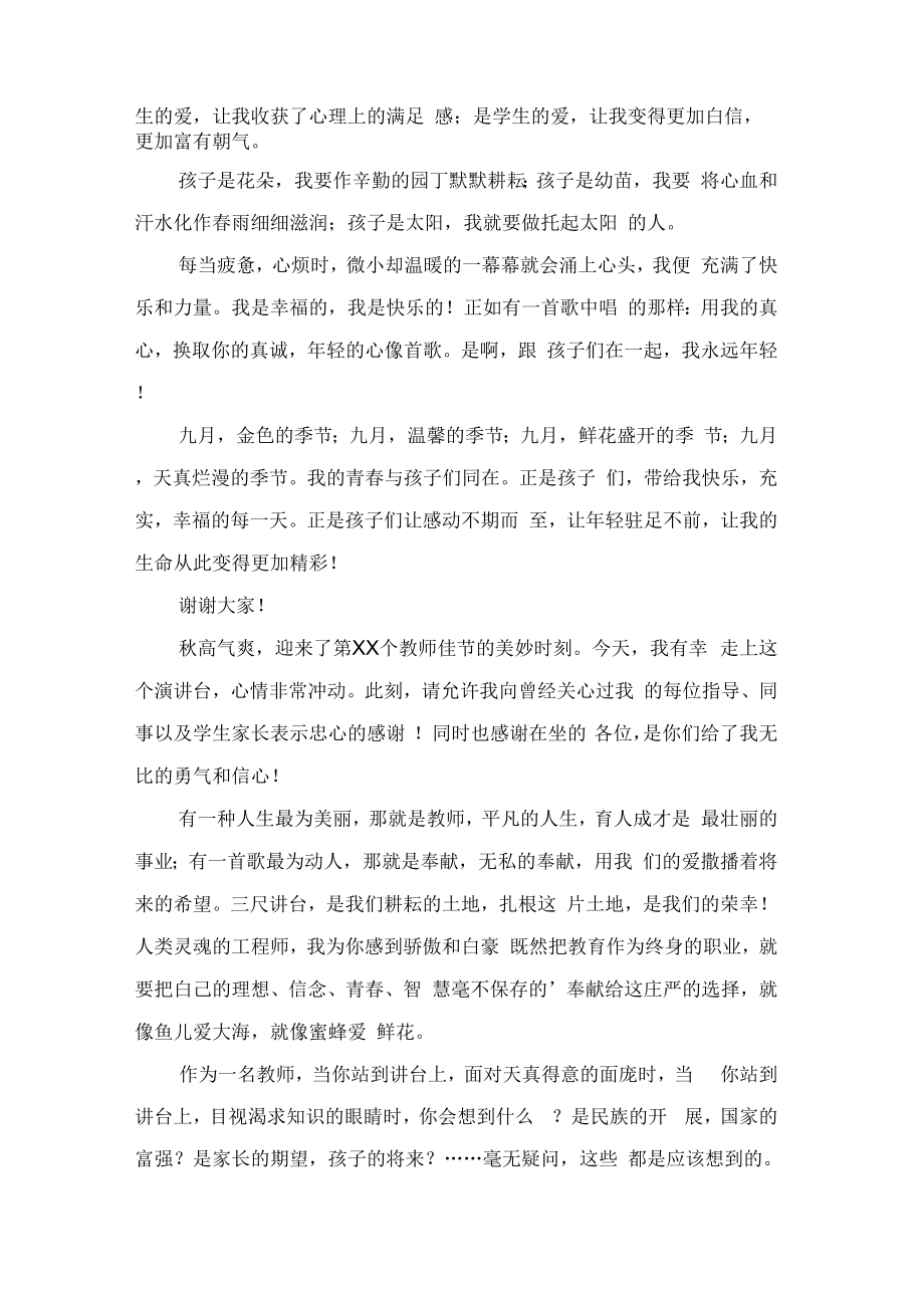 教师节教师的演讲稿范文(通用3篇)_第3页