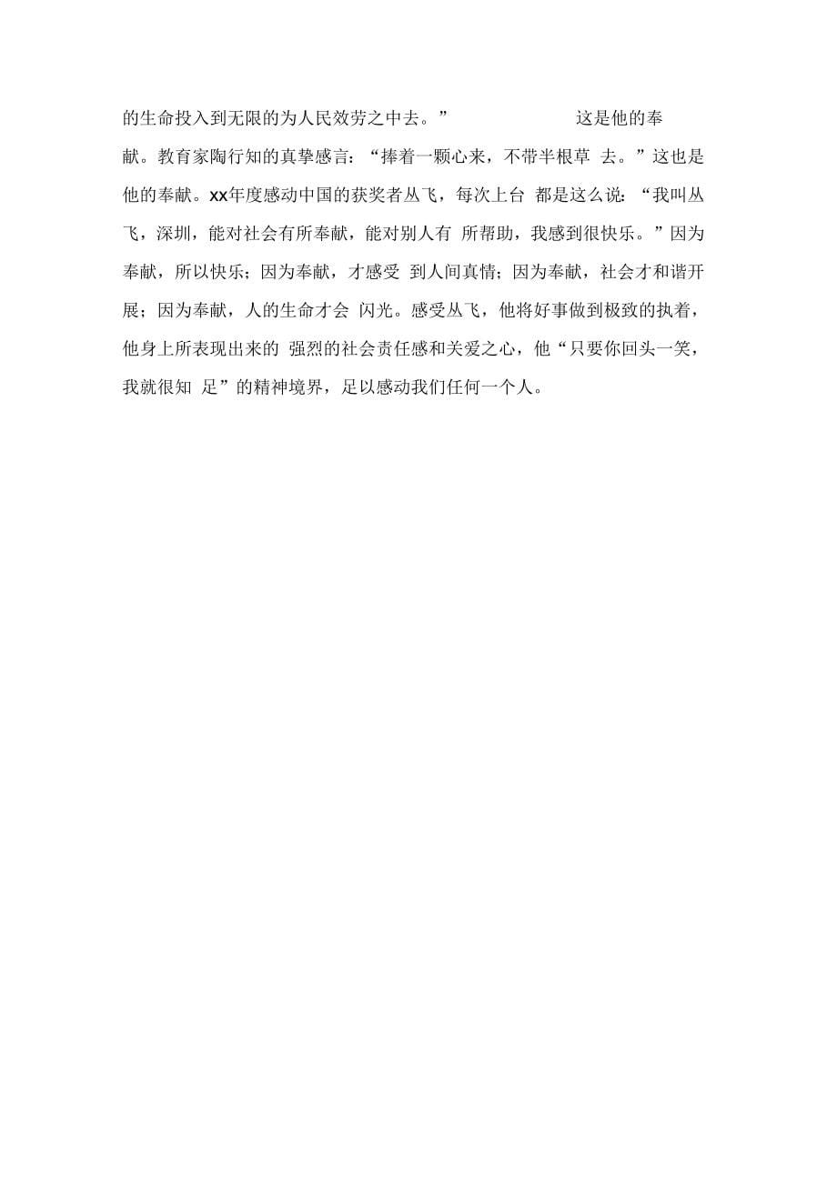 教师节教师的演讲稿范文(通用3篇)_第5页