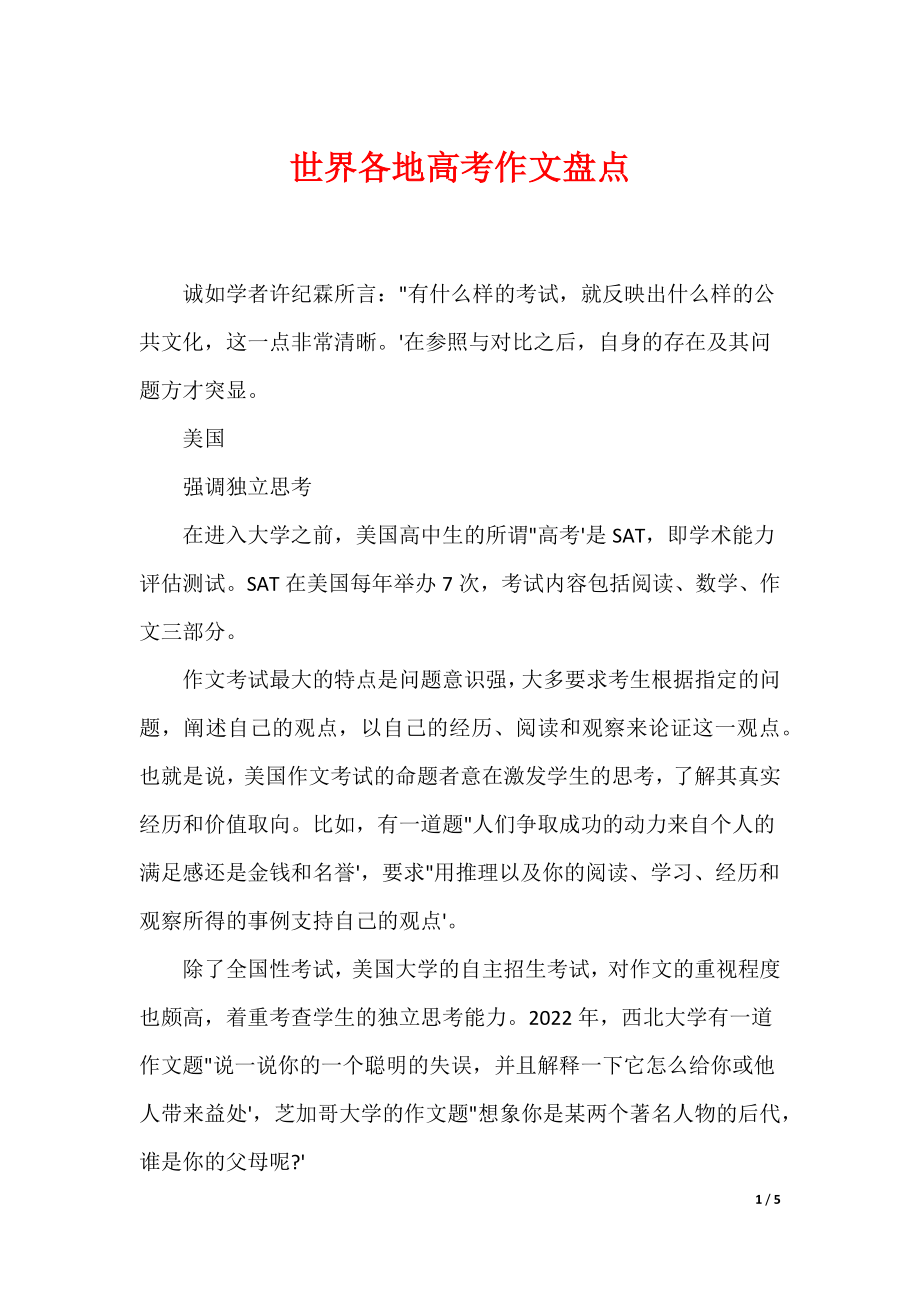 世界各地高考作文盘点_第1页