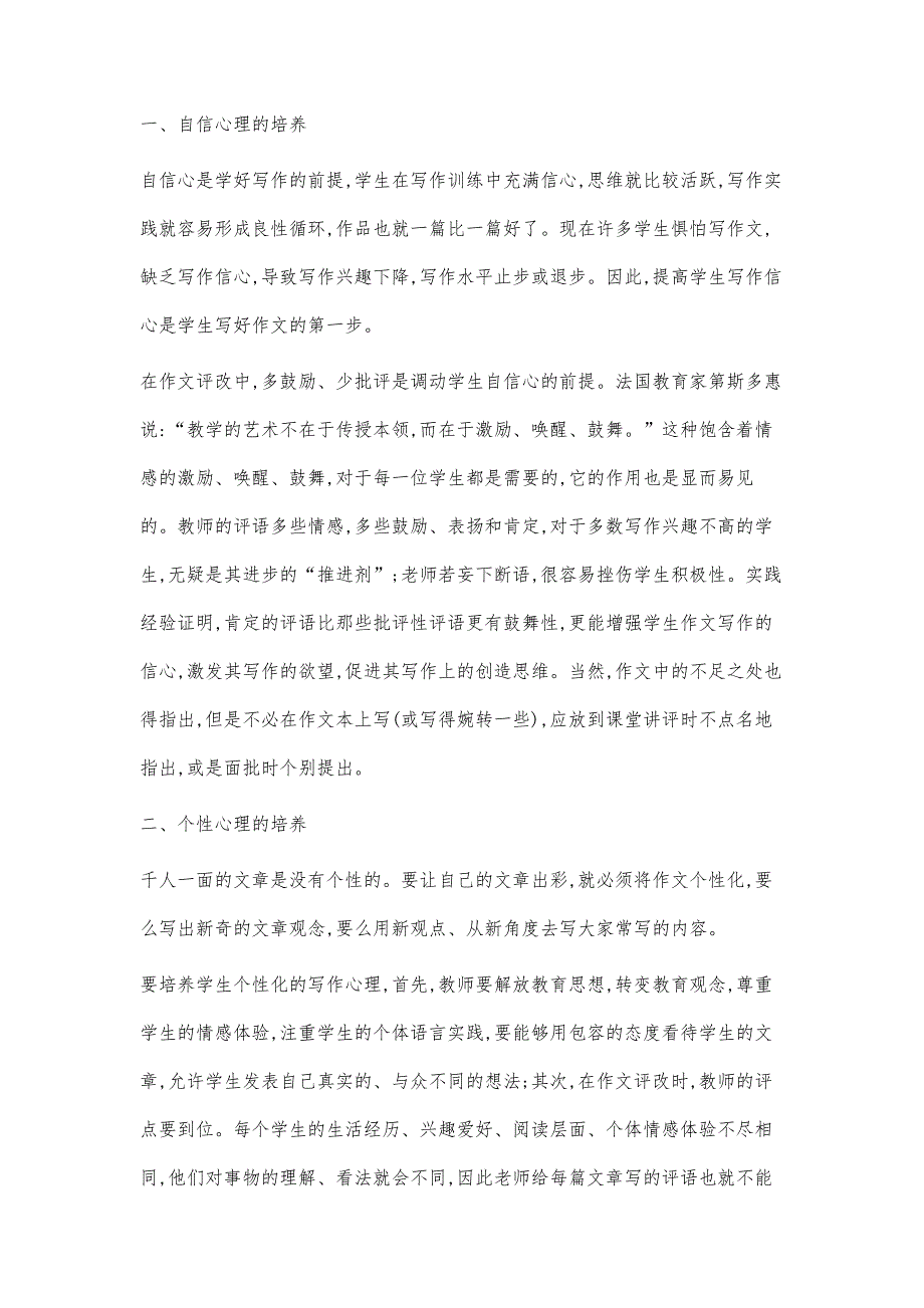 作文评改环节中对学生积极心理因素的培养_第2页