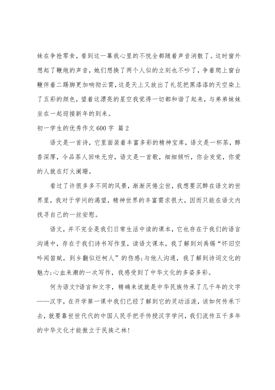 初一学生的优秀作文600字（精选61篇）_第2页