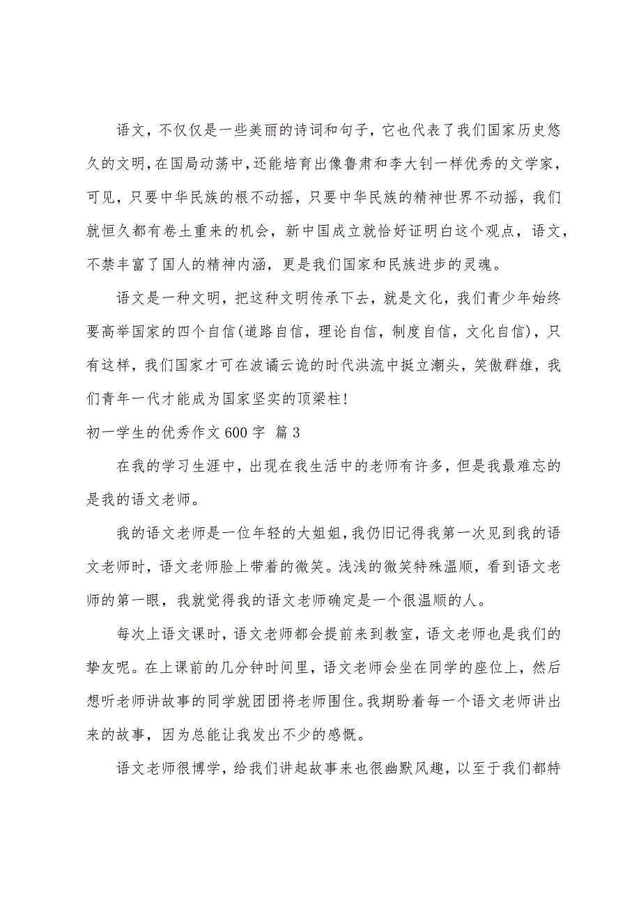 初一学生的优秀作文600字（精选61篇）_第3页