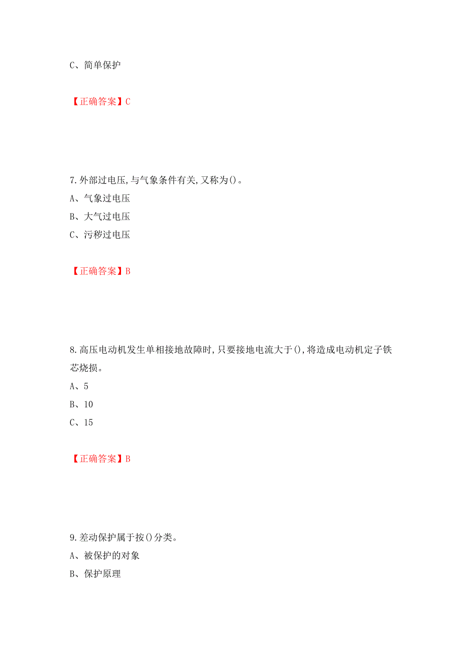 高压电工作业安全生产考试试题强化卷（答案）（第44版）_第3页