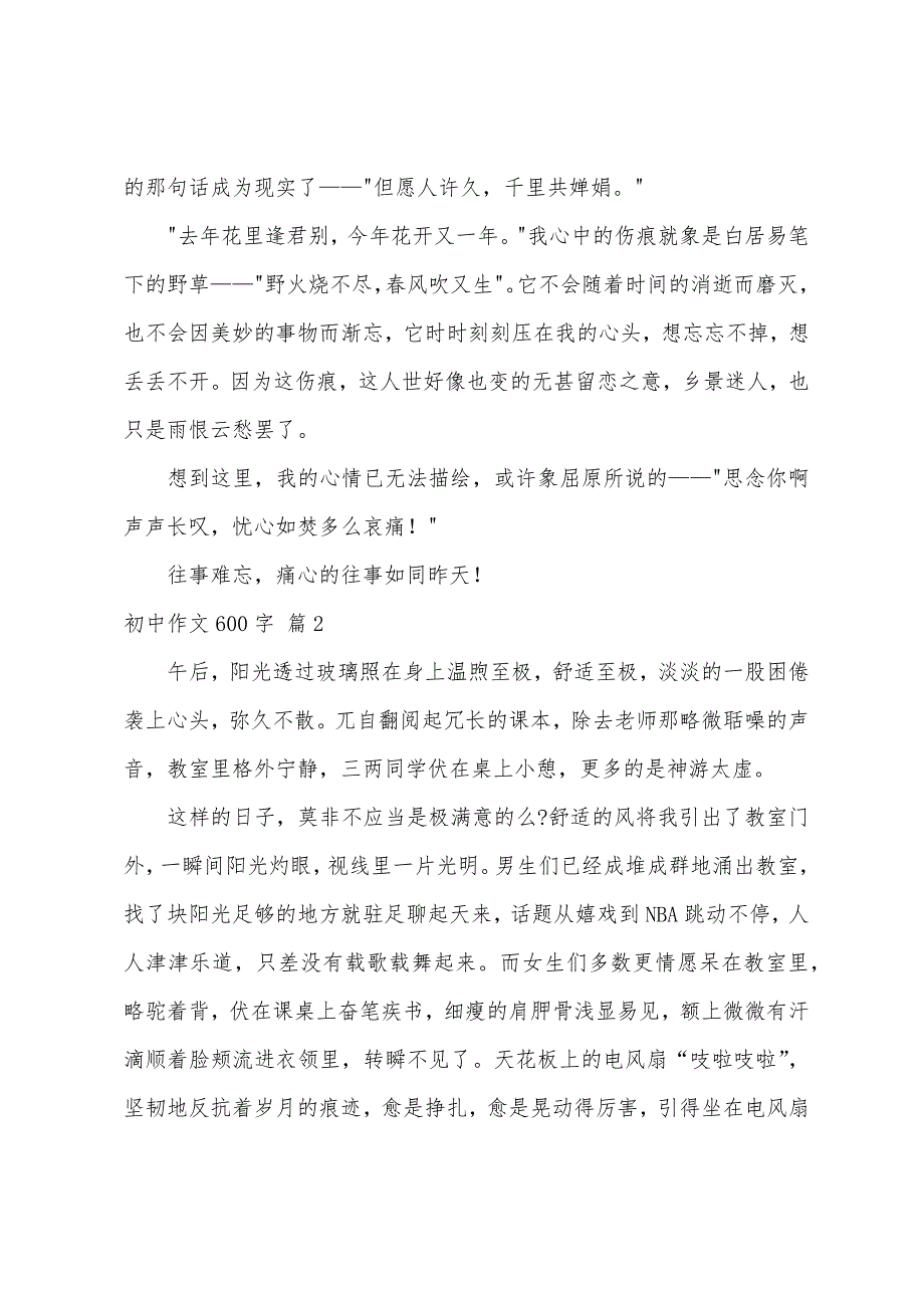 初中作文600字（精选40篇）_第2页