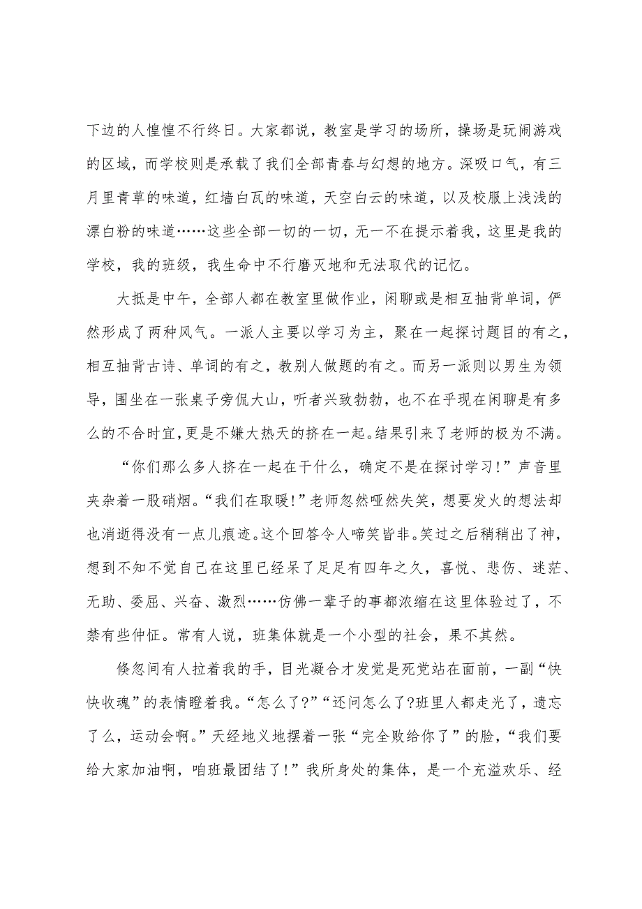 初中作文600字（精选40篇）_第3页