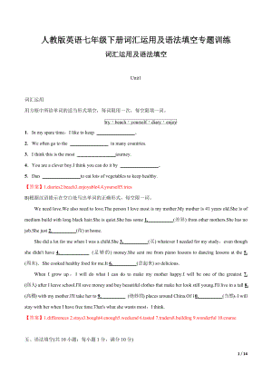 人教版英语七年级下册词汇运用及语法填空专题训练（解析版）