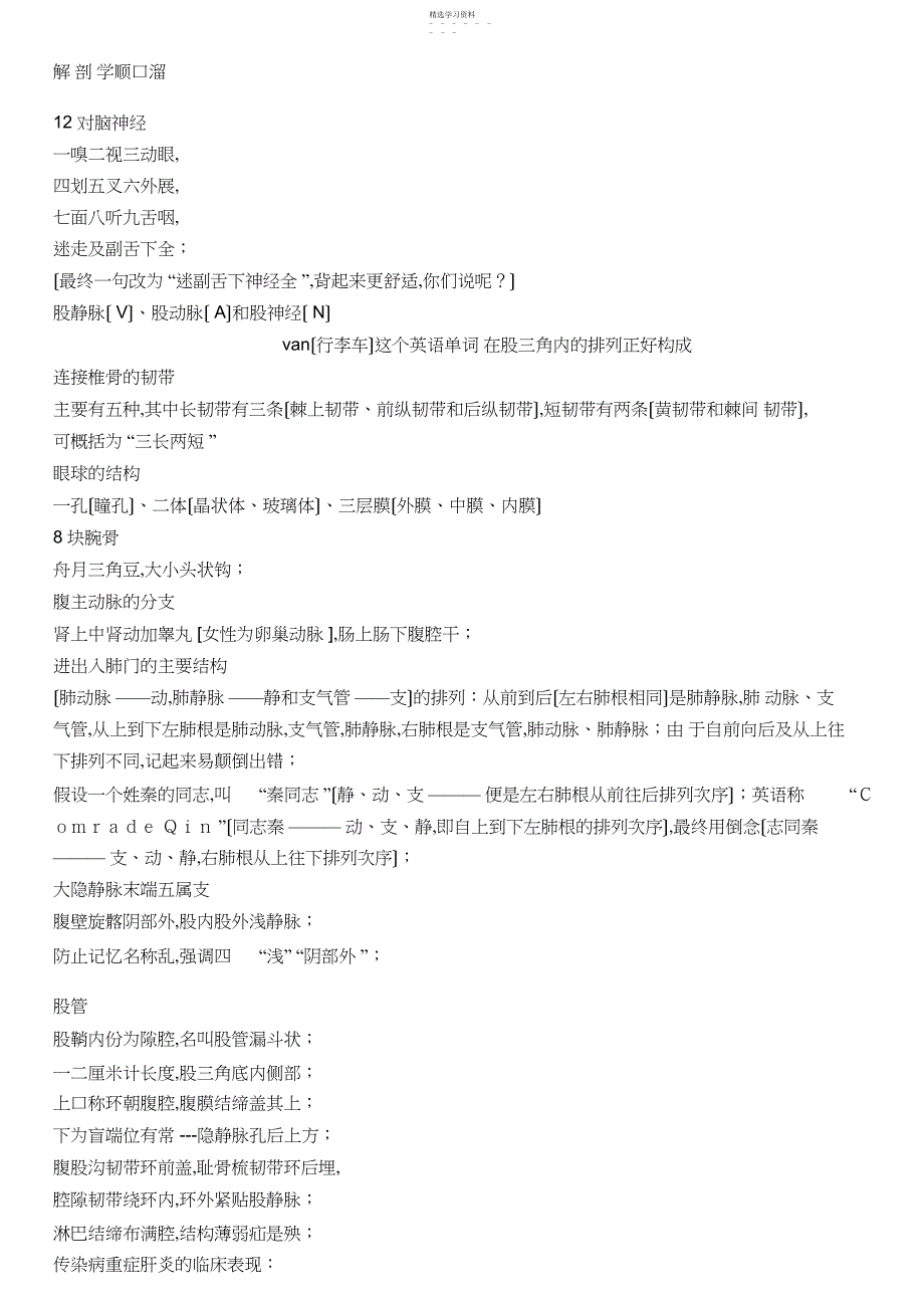 2022年解剖-顺口溜--整合版_第1页