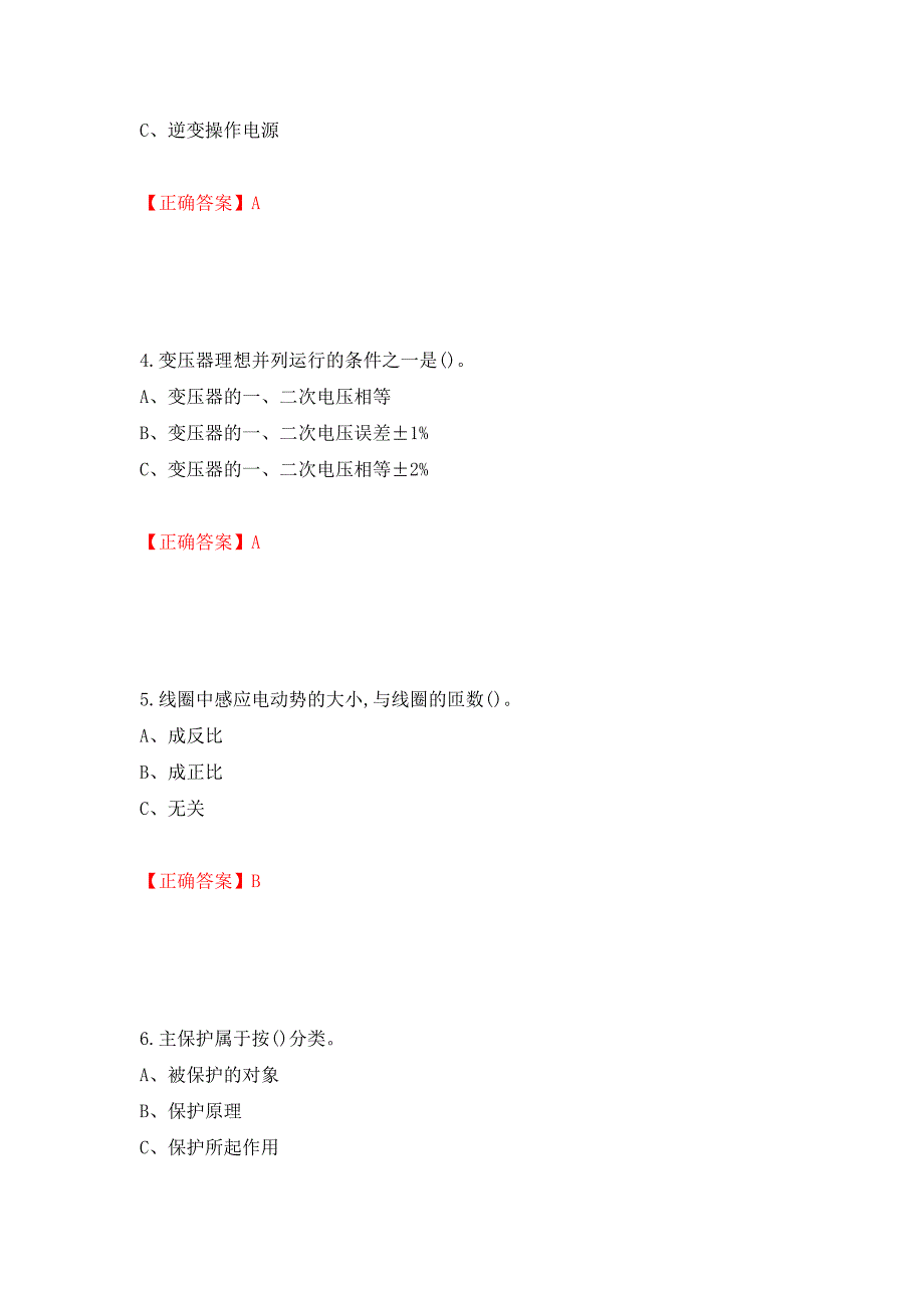 高压电工作业安全生产考试试题强化卷（答案）（第30版）_第2页